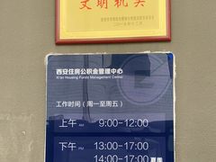 -西安住房公积金管理中心-办事大厅