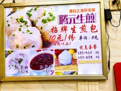 -腾元生煎(西华路店)