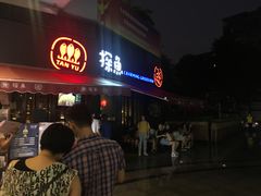 门面-探鱼·鲜青椒爽麻烤鱼(领展购物广场店)