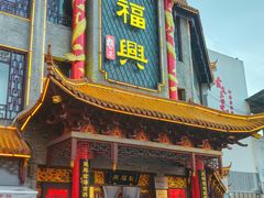-耿福兴(凤凰美食街店)