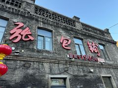 -张包铺(道外店)