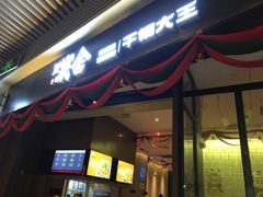 门面-炭舍干锅(华发商都店)