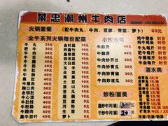 菜单-菜忠潮州牛肉店(岗厦店)