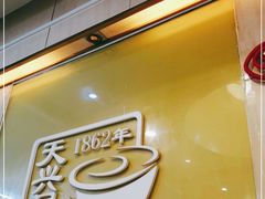 -天兴居(大兴店)