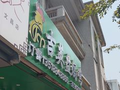 -吉英盐焗鸡(文中路店)
