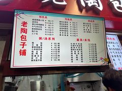 -老陶包子铺(南大西南村店)