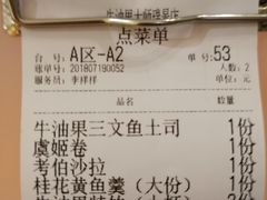 账单-牛油果大师寿司(瑞景店)