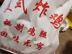-白纸坊美式炸鸡