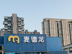 -麦德龙(张家港店)