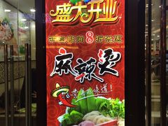 门面-杨国福麻辣烫(龙阳广场店)