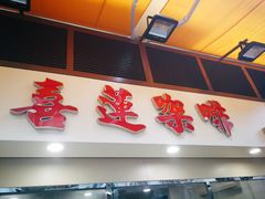 -喜莲咖啡