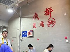-黄潇洒老火锅(九眼桥宏济巷店)