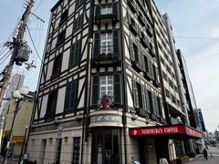 -西村咖啡店 (中山手本店)