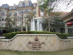 -中旅阿那亚九龙湖·公主酒店