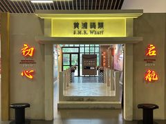-秦皇岛路游船码头