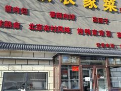 -二张农家菜(天通苑店)