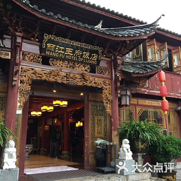南阳滨河路王府饭店图片
