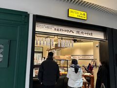 -RUXU入续鸳鸯糖水铺(星寰店)