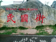 -两江国际影视城