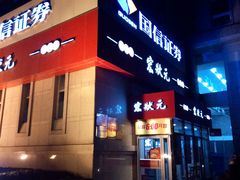 门面-宏状元现熬粥·京味菜(三里河店)