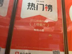 -和和小厨