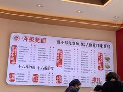-十八梯邓凳面(大坪正街店)