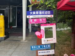 -青海名吃尕张娃非遗烤肉(城中店)