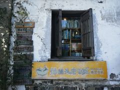 -猫的天空之城概念书店(苏州平江店)