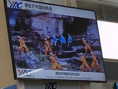 -德宏芒市国际机场