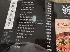 菜单-小叶大馅饺子城