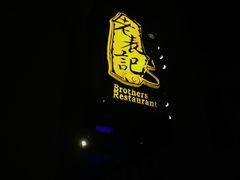 -老表记广西宵夜螺蛳鸭脚煲(西大店)