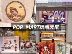 -泡泡玛特POPMART(石景山万达店)