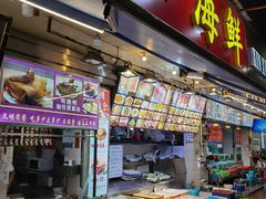 门面-新享乐海鲜(翠华路店)