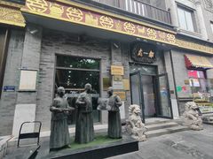 -都一处烧麦馆(前门店)