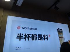 大堂-书亦烧仙草(金港国际步行街店)