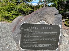 -富士山吉田線五合目