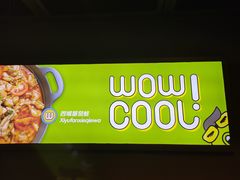 -蛙喔牛蛙(浦口澳林店)