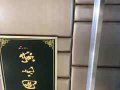 -紫光园·烤鸭(吕家营店)