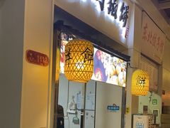 -百年夯碳烤胡椒饼(阿拉城店)
