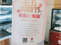 -国际饭店·帆声西饼屋(黄河路店)