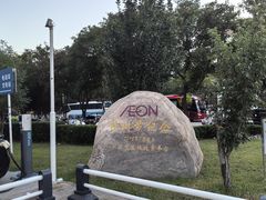 -鑫嘉汇购物中心