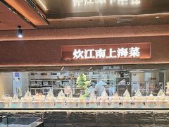 -炊江南·上海菜(国展华漕店)