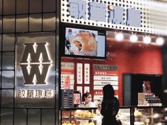 门面-敏华冰厅(平安金融中心店)