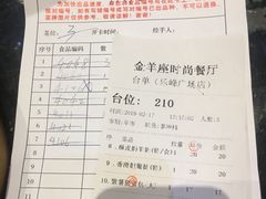 账单-新兴·金羊座·粤菜点心(乐峰店)
