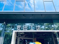 -麦田工坊(月湖店)