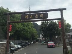 -章水镇文体中心