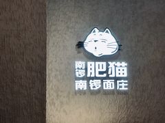 -南锣南门涮肉(南锣鼓巷店)