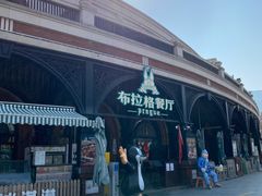 -布拉格餐厅· 中欧捷克菜(全国首店)