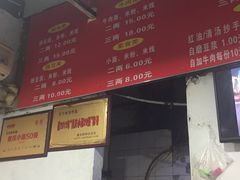 菜单-花市豌杂面(民生路店)