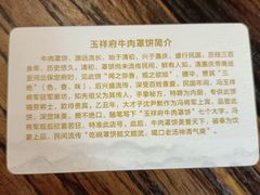 -玉祥府牛肉罩饼(金光道店)